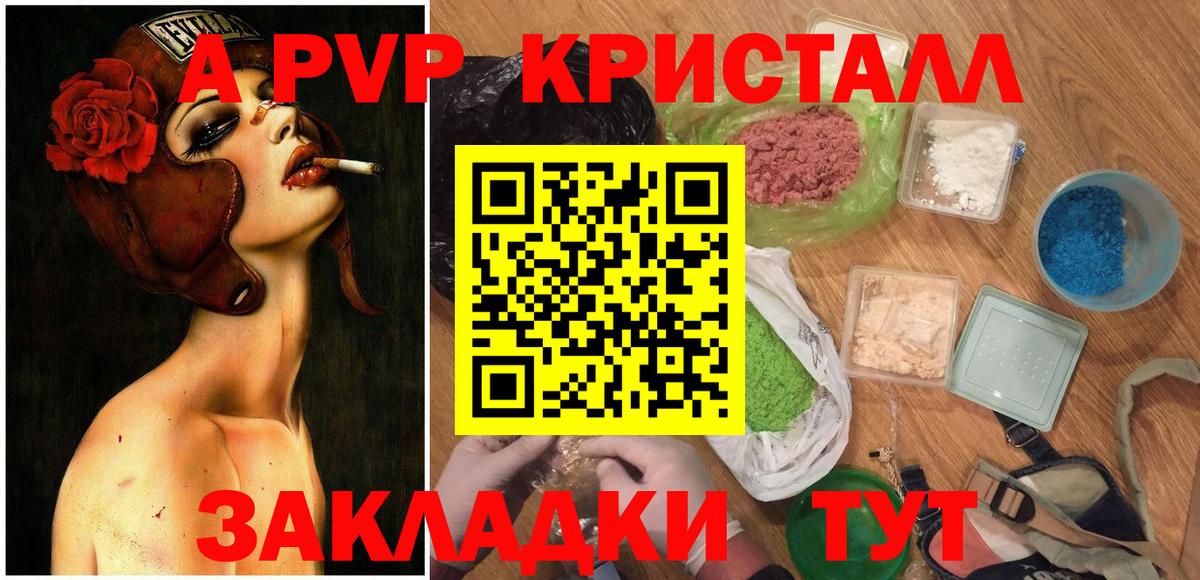 A PVP мука  Вход с VPN  Северодвинск  APVP Crystall 