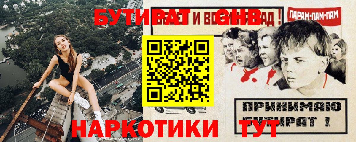Бутират бутик  Бутират  Северодвинск  Вход с VPN 