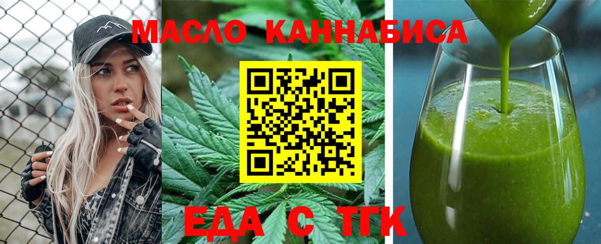 Еда ТГК марихуана  Вход с VPN  Северодвинск 