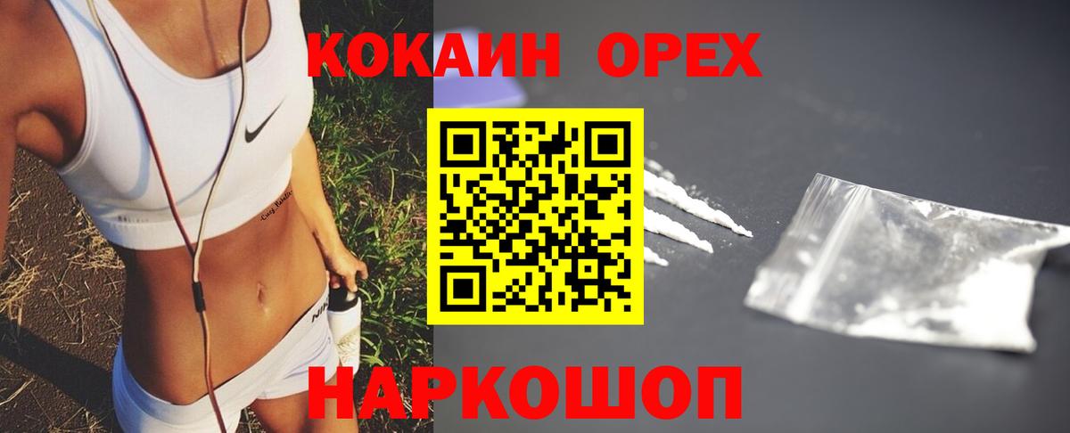 Северодвинск  Кокаин VHQ  Вход с VPN  COCAIN Fish Scale 