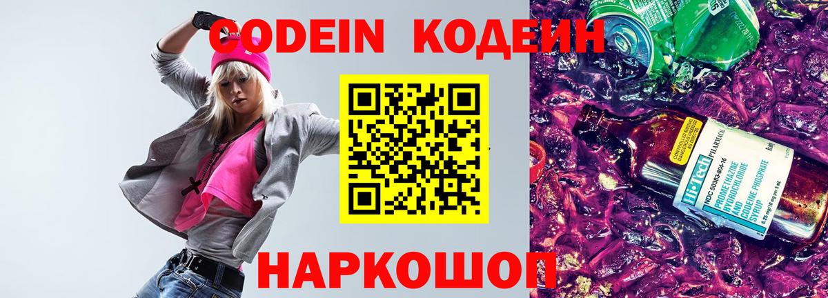 Кодеиновый сироп Lean напиток Lean (лин)  Вход с VPN  Северодвинск  Кодеин напиток Lean (лин) 