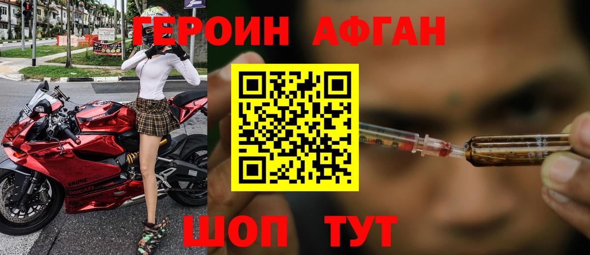 ГЕРОИН белый  Вход с VPN  Северодвинск 