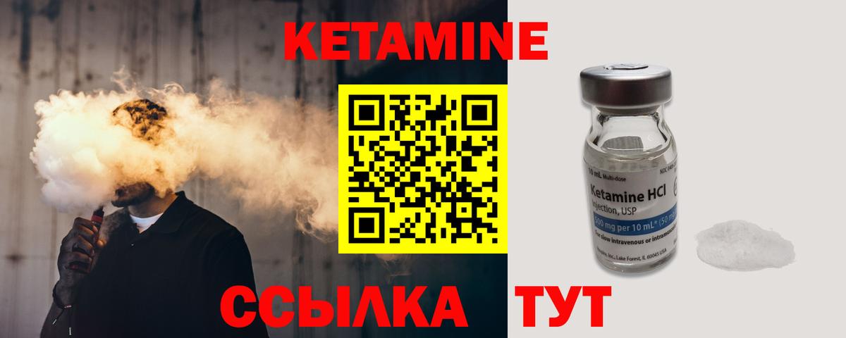 Кетамин ketamine  Вход с VPN  Северодвинск 