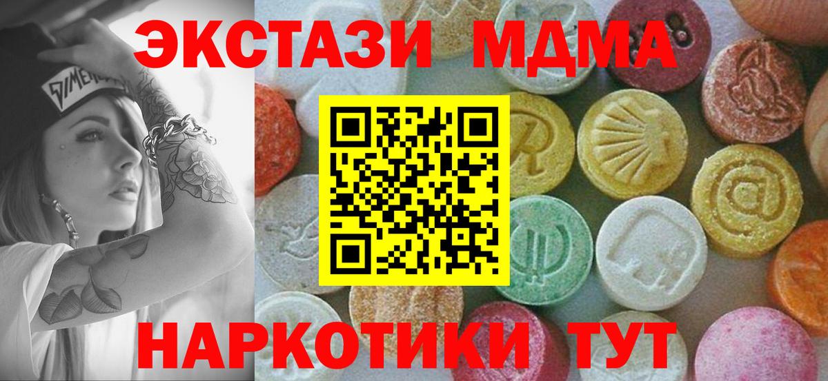 Северодвинск  МДМА кристаллы  MDMA  Вход с VPN 