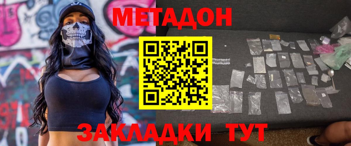 Северодвинск  МЕТАДОН VHQ  МЕТАДОН белоснежный  Вход с VPN 
