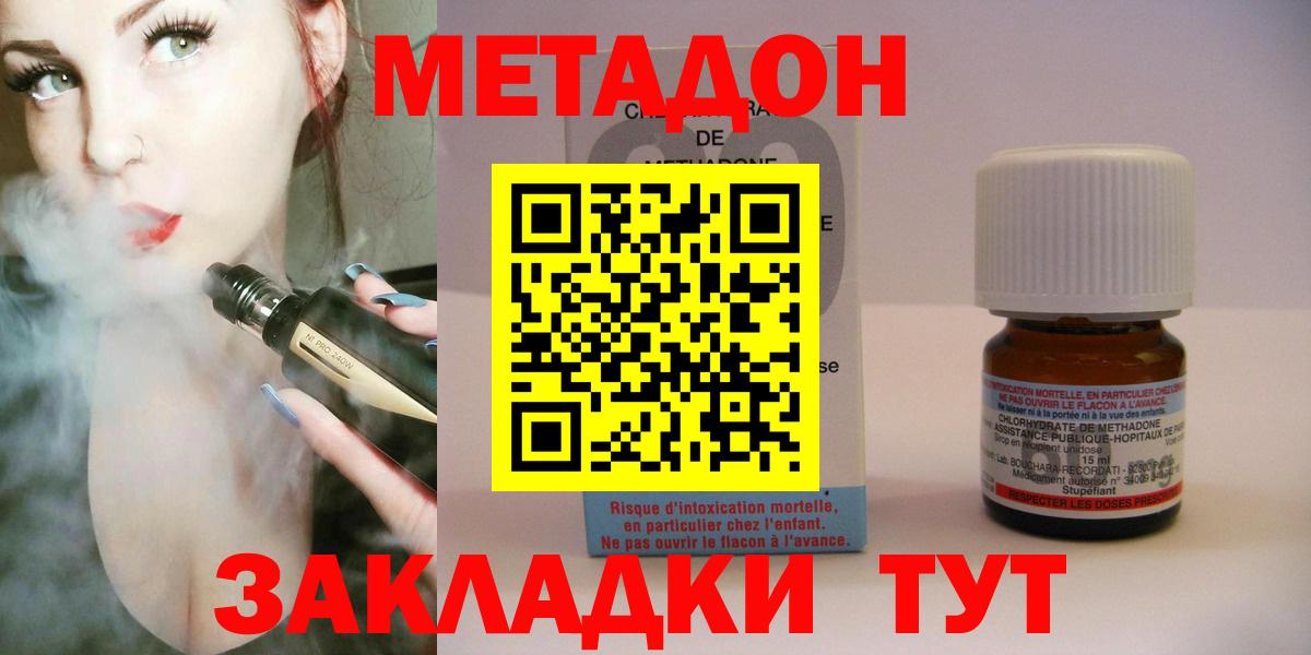 Метадон белоснежный Северодвинск